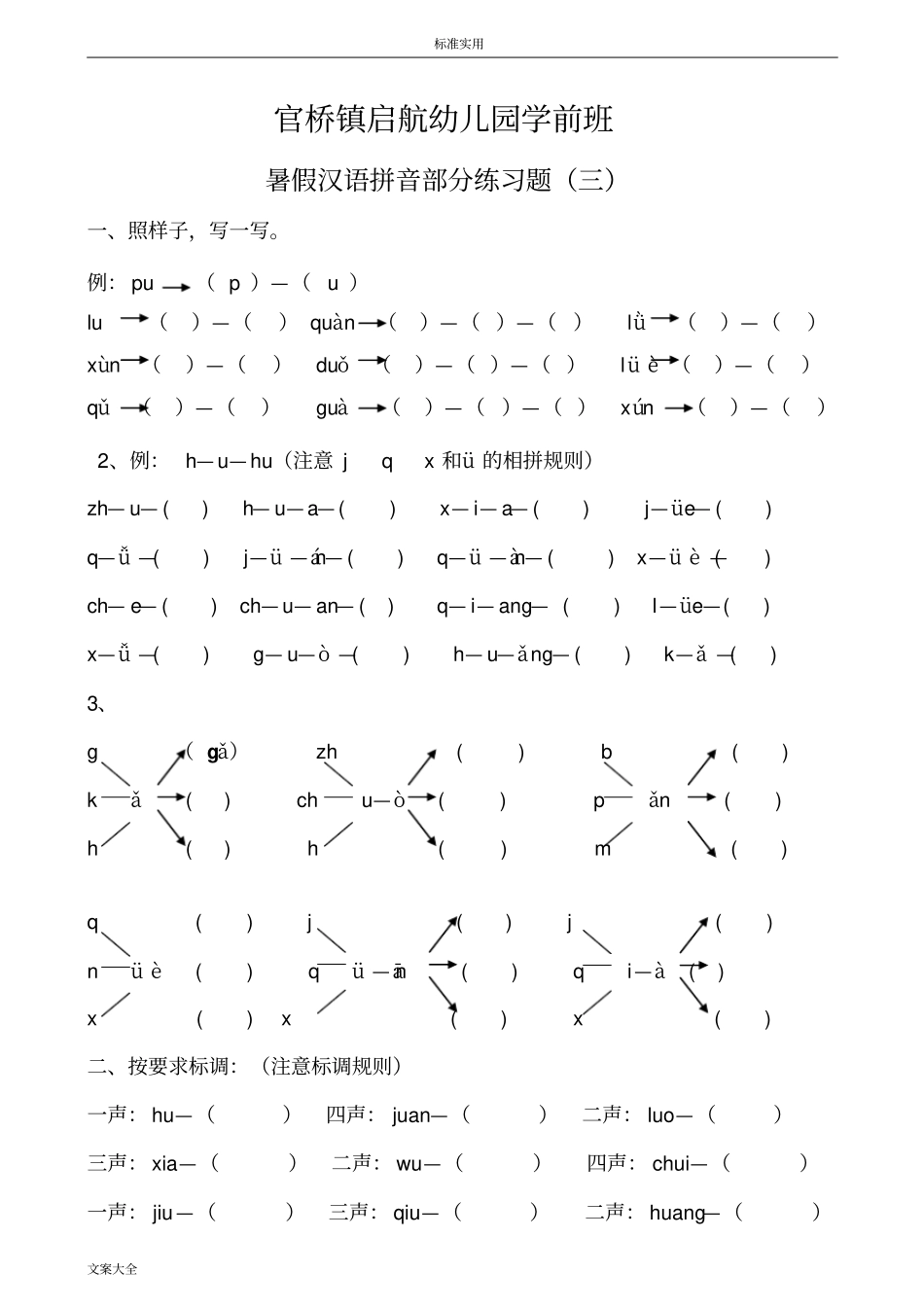 学前班期末拼音练习_第3页