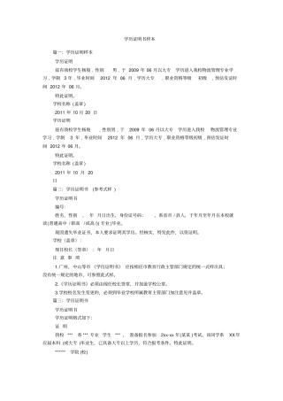学历证明书样本