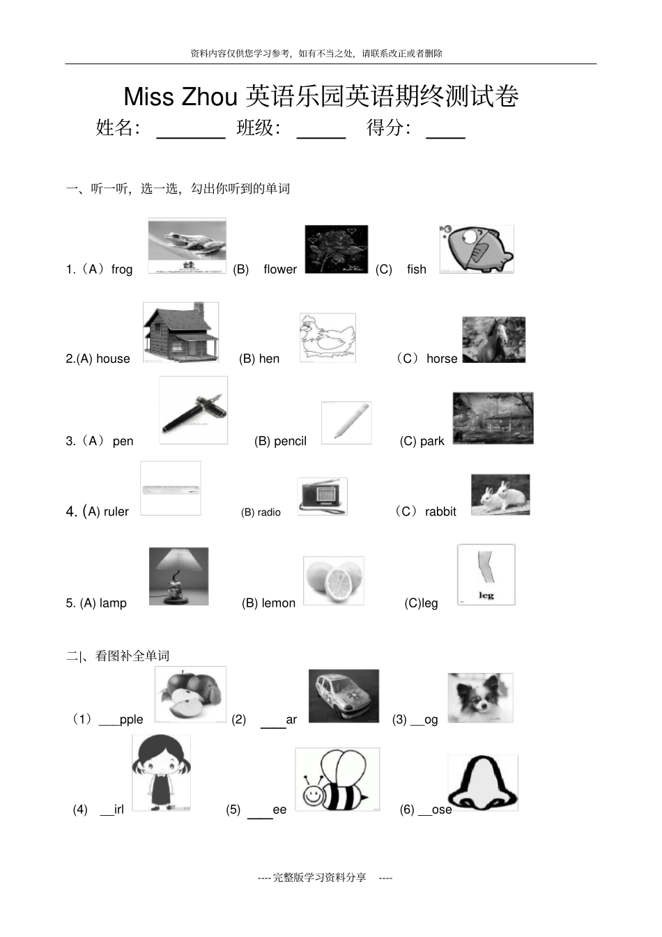 学前班英语测试试卷_第1页