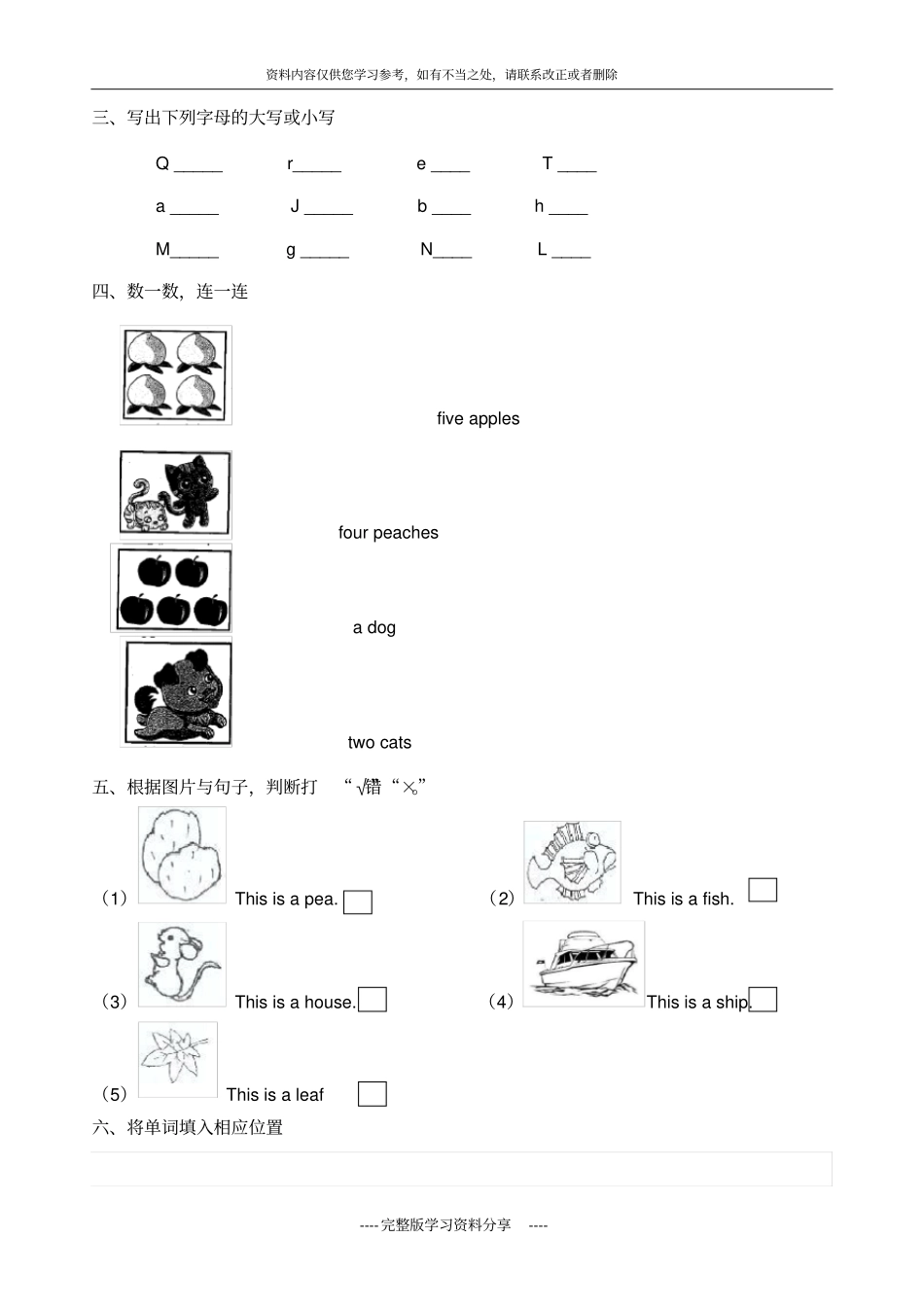 学前班英语测试试卷_第2页