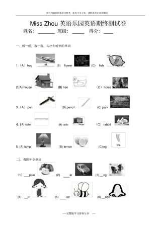 学前班英语测试试卷