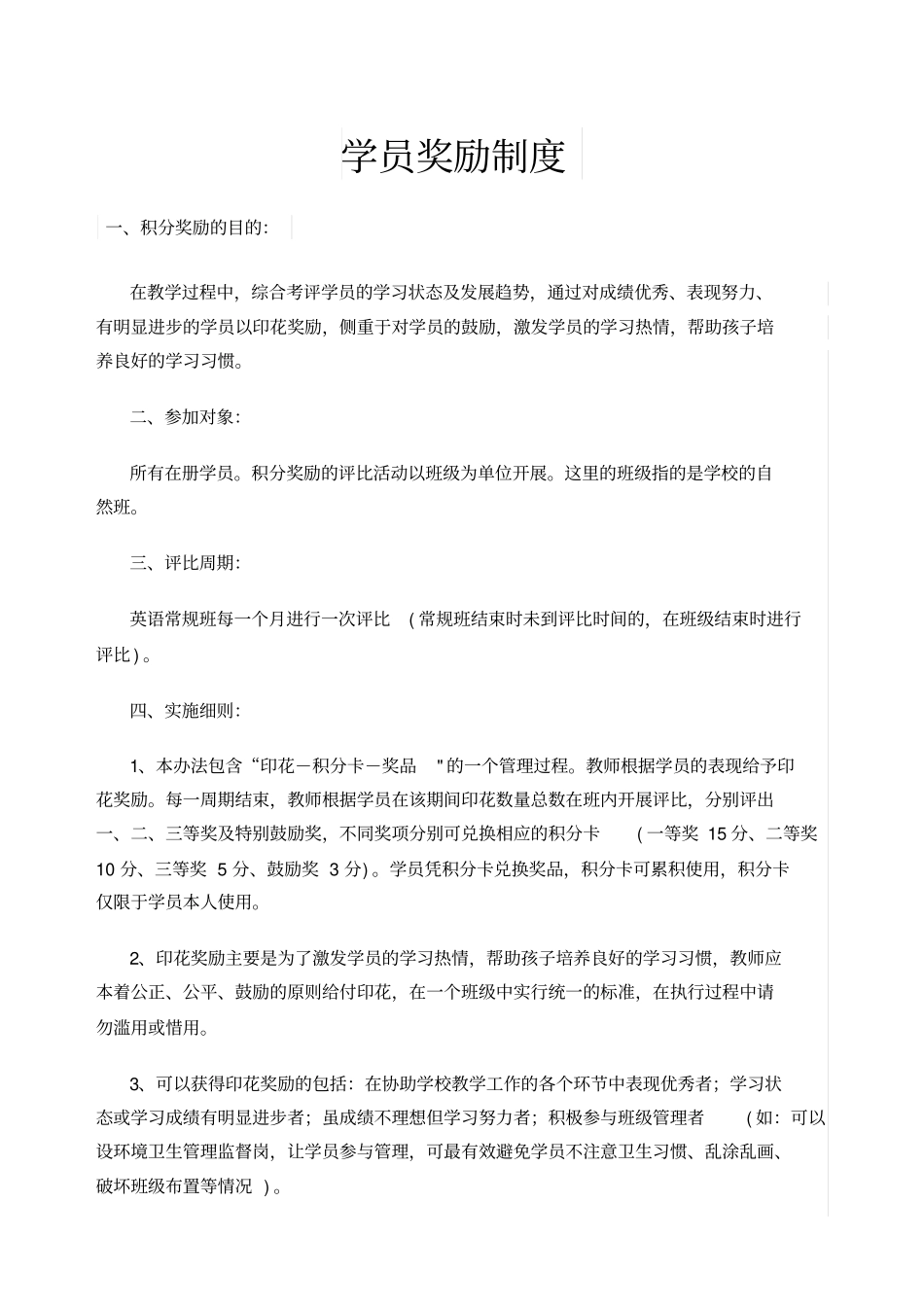 学员积分奖励制度_第1页