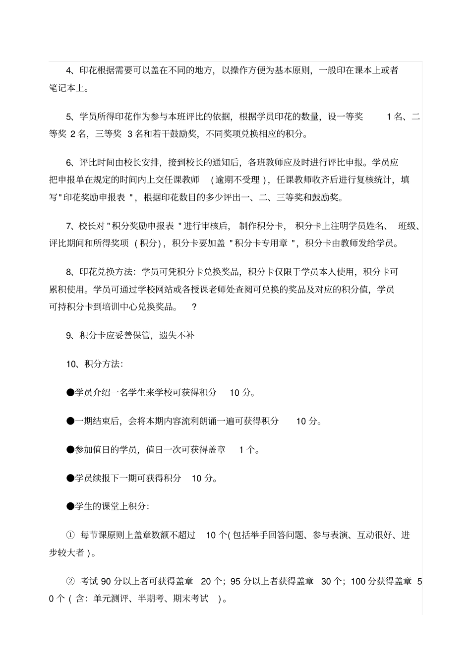 学员积分奖励制度_第2页