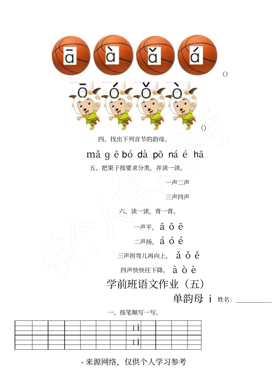 学前班语文作业一_第3页