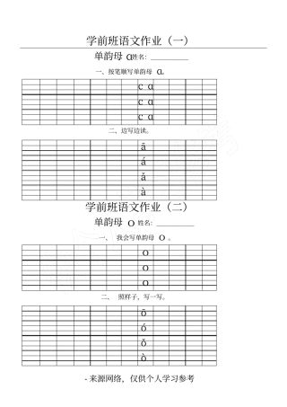 学前班语文作业一