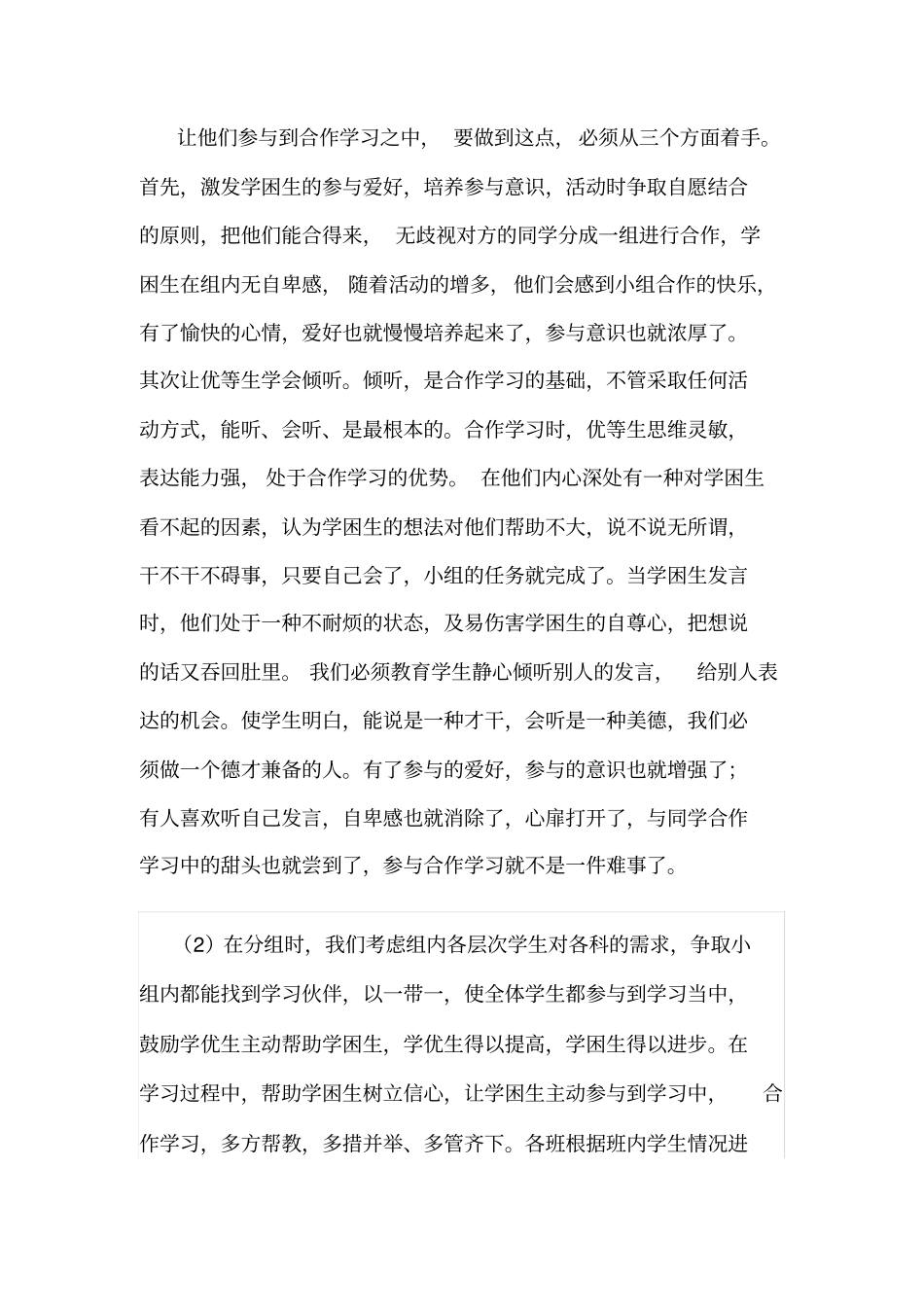 学困生在小组合作中的转化_第3页