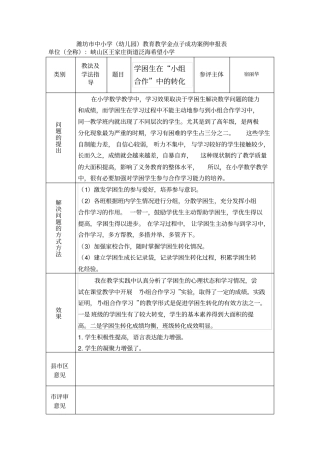 学困生在小组合作中的转化