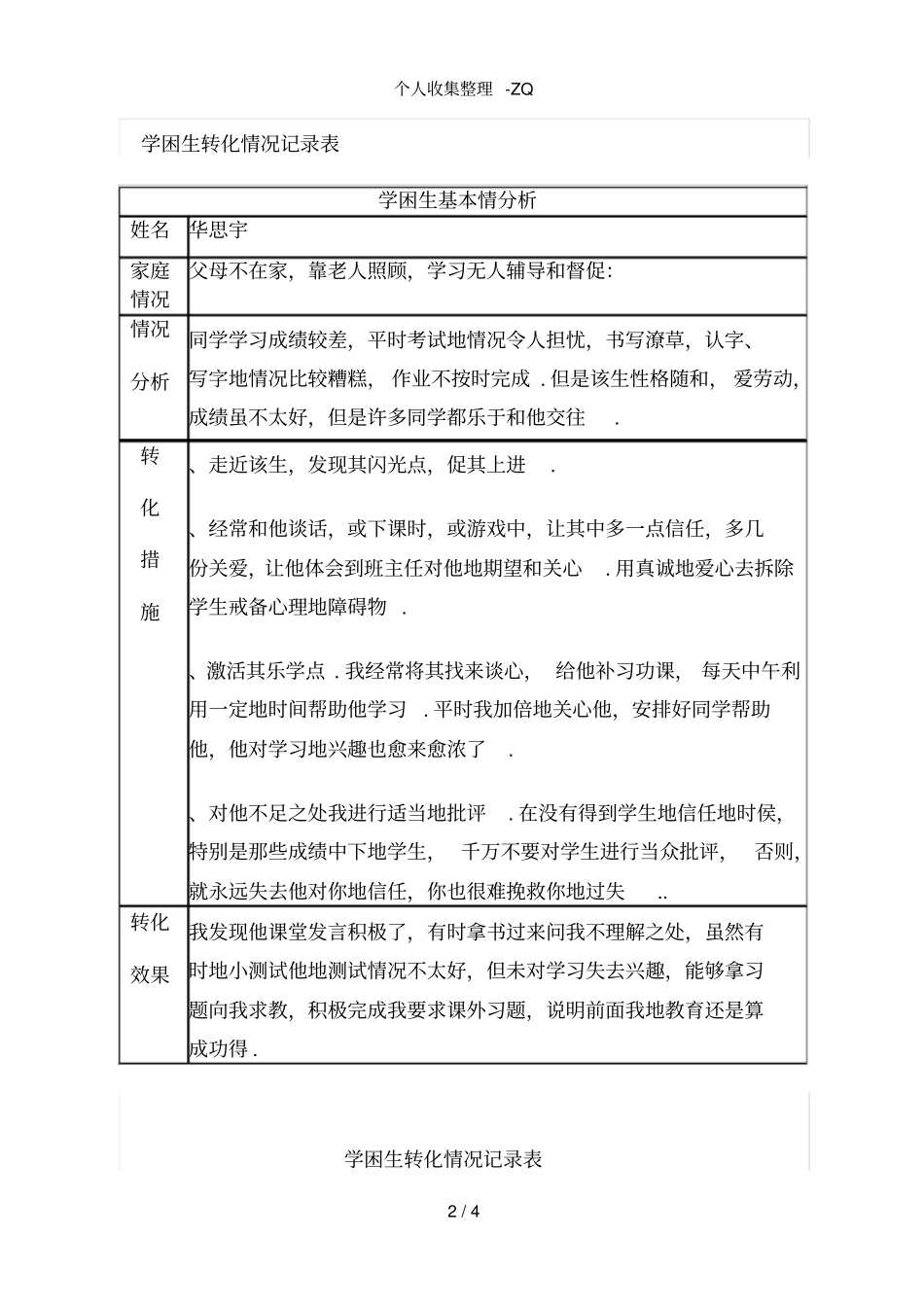 学困生转化情况记录_第2页