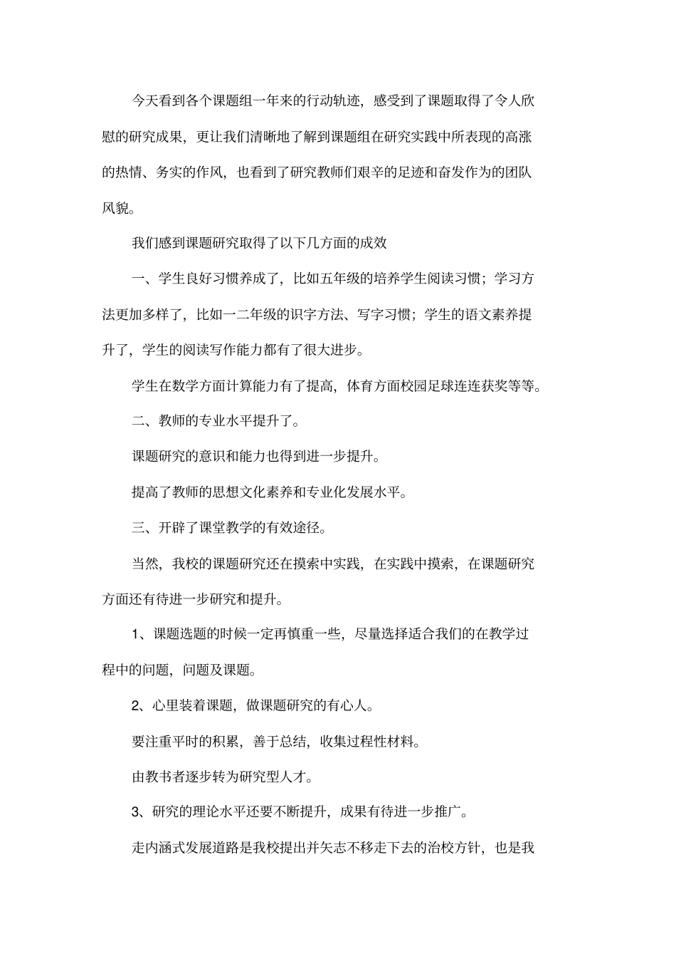 学区课题结题会主持词_第3页