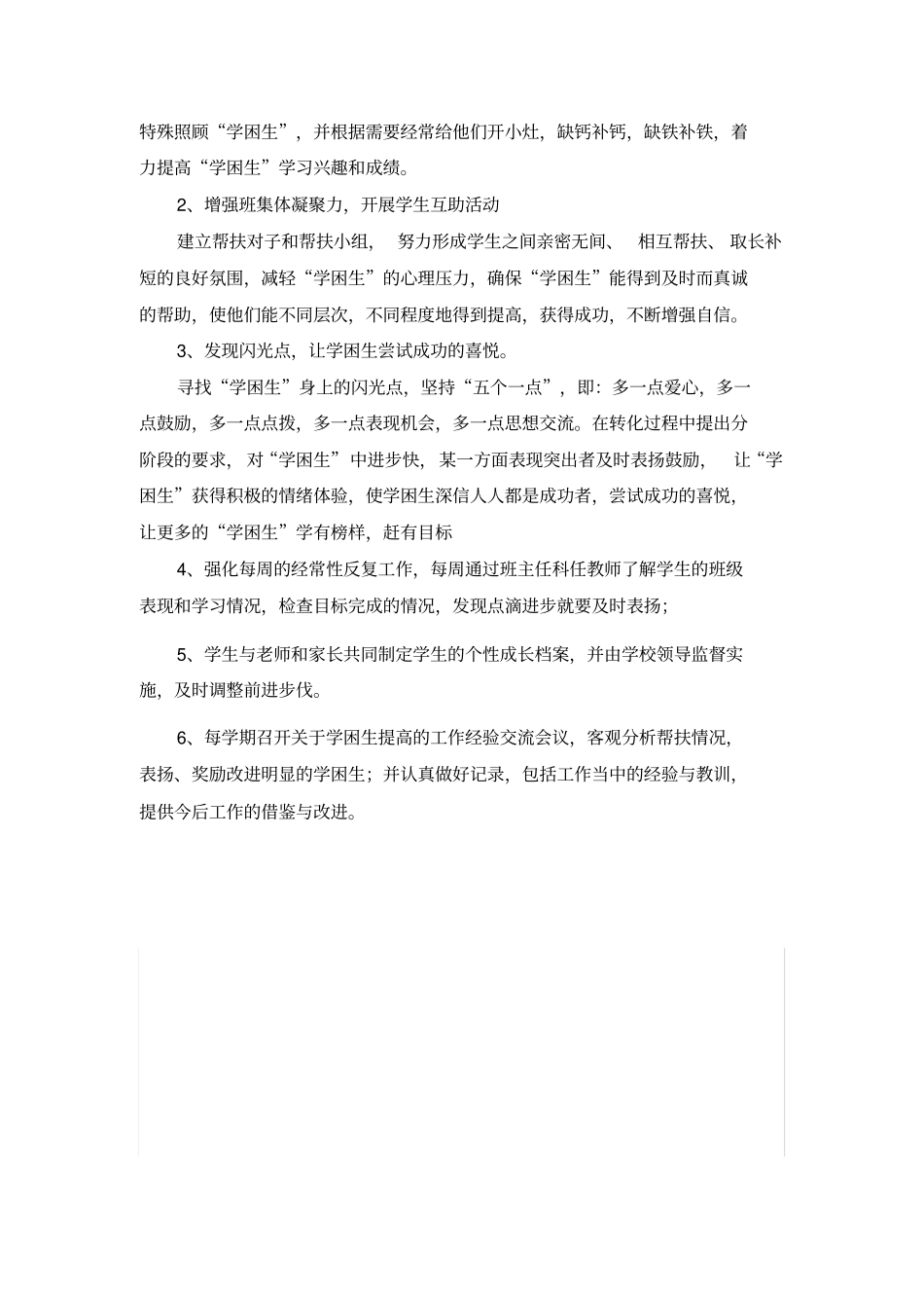 学困生转化资料_第2页