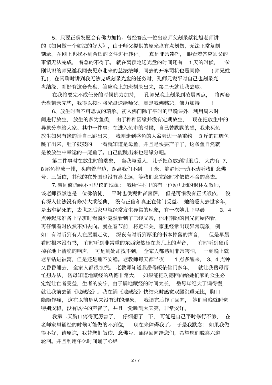 学地藏经的感应_第2页