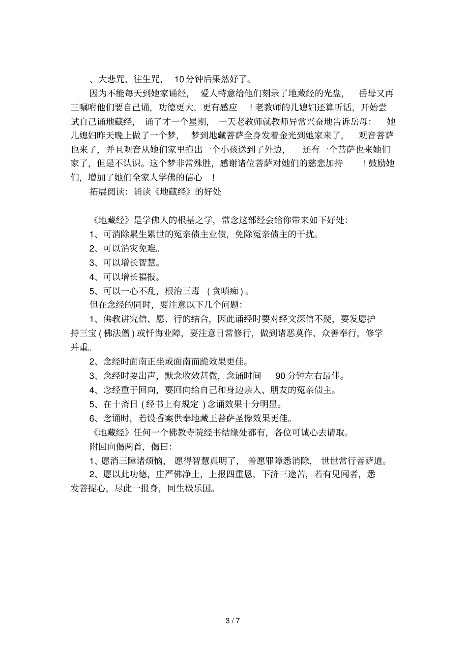 学地藏经的感应_第3页