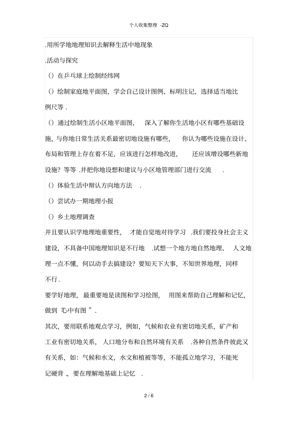 学好初中地理的方法-集锦_第2页