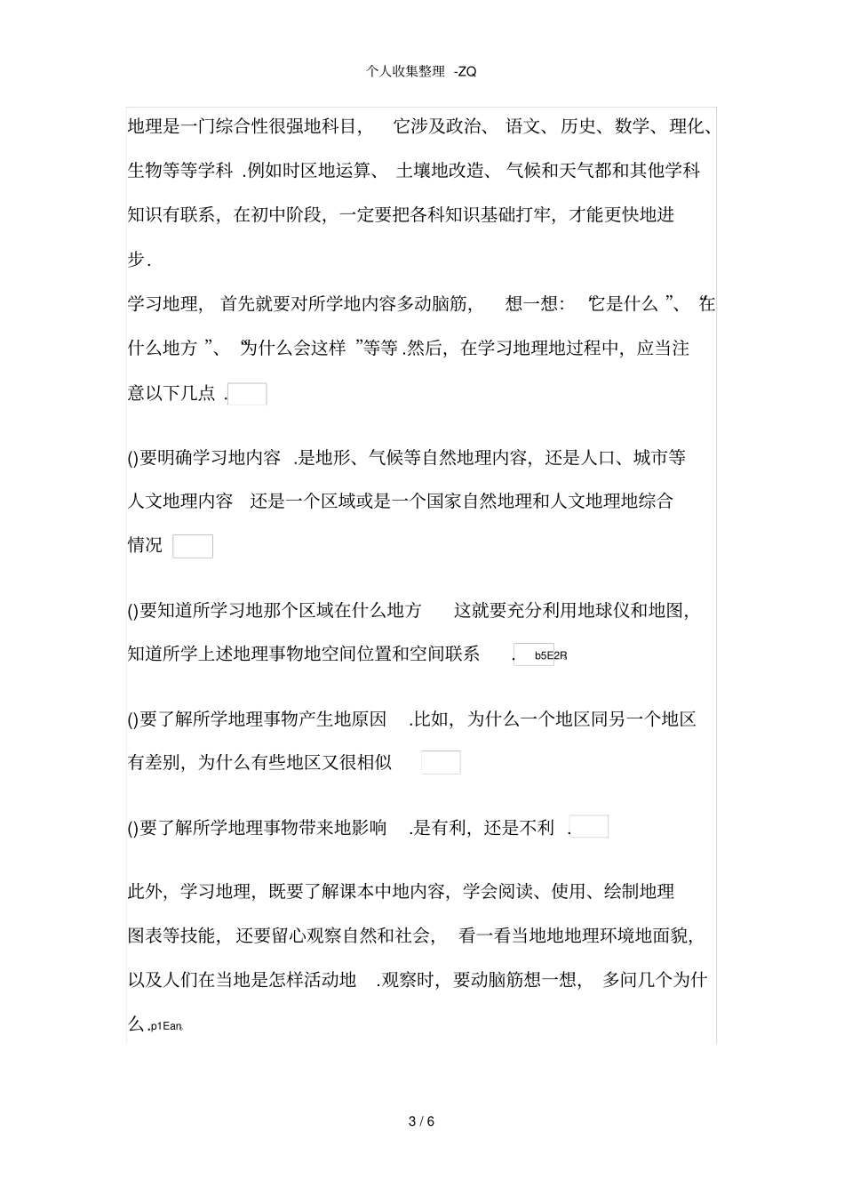 学好初中地理的方法-集锦_第3页