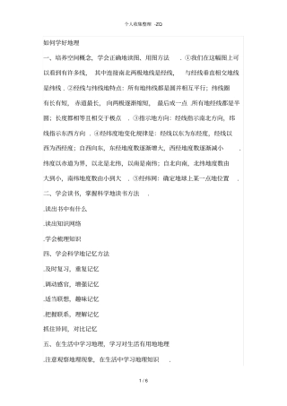 学好初中地理的方法-集锦