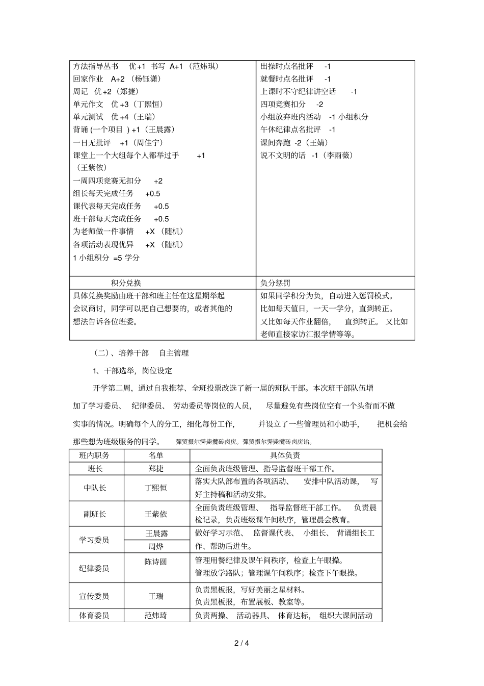 学年602中队工作计划_第2页