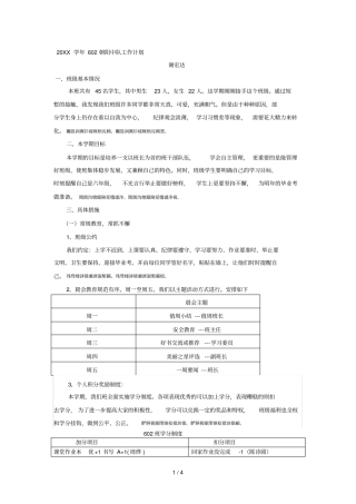 学年602中队工作计划