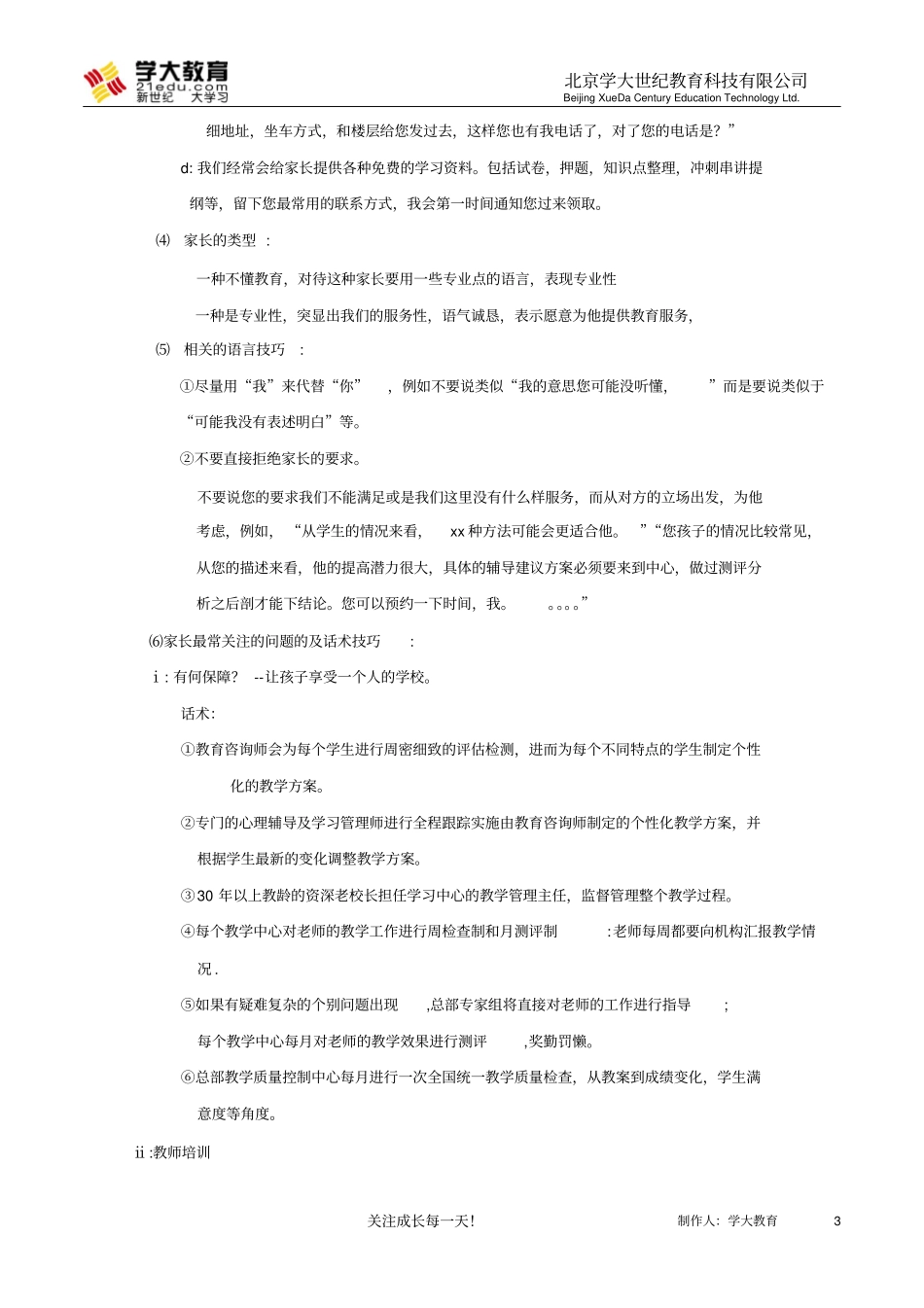 学大教育咨询师--成功咨询指导攻略教材_第3页