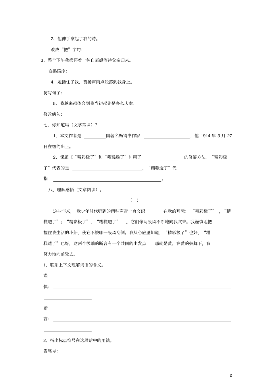 学年五年级语文上册19精彩极了和糟糕透了练习新人教版_第2页