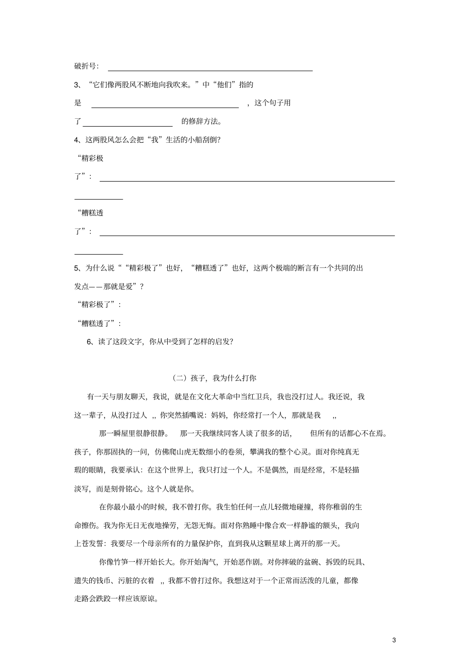 学年五年级语文上册19精彩极了和糟糕透了练习新人教版_第3页
