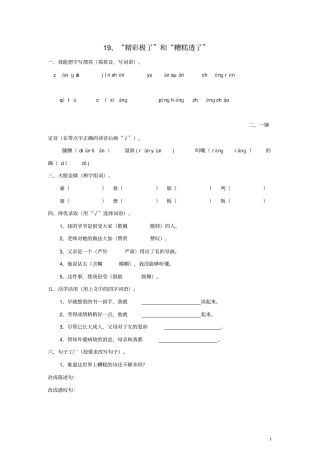学年五年级语文上册19精彩极了和糟糕透了练习新人教版