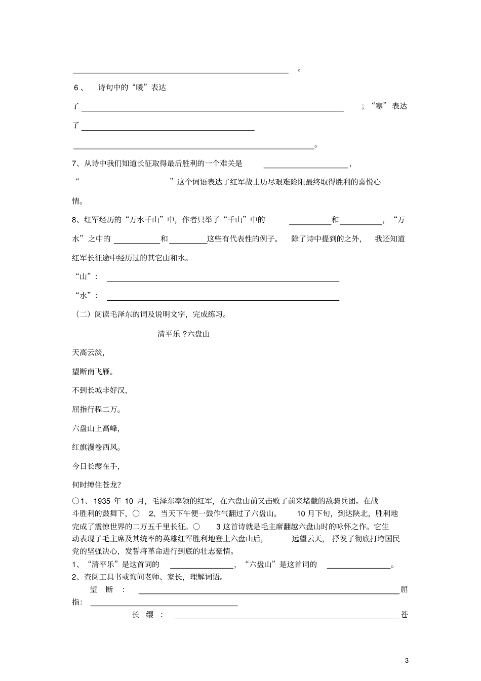 学年五年级语文上册2七律长征练习新人教版_第3页