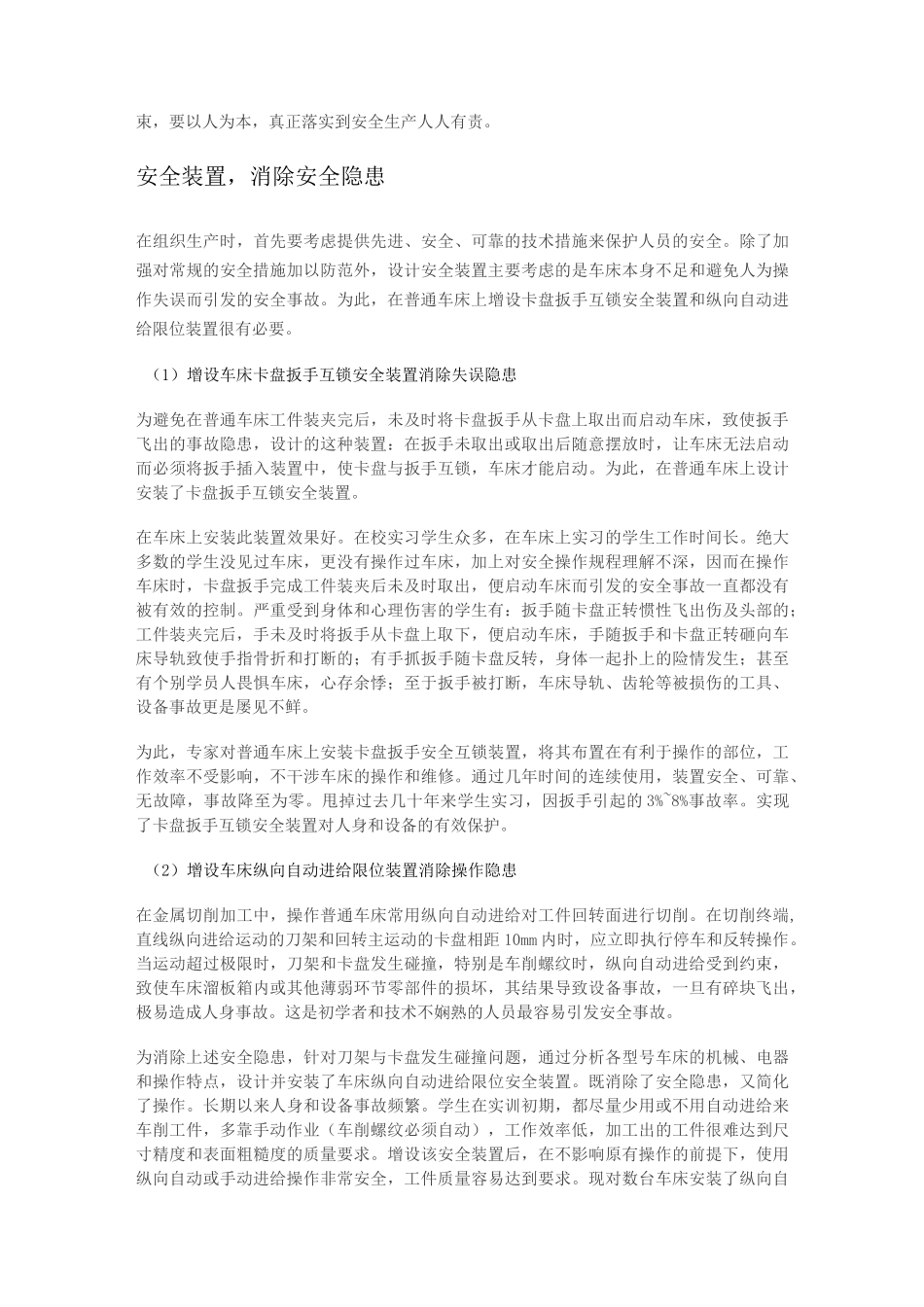 机械加工安全_第2页