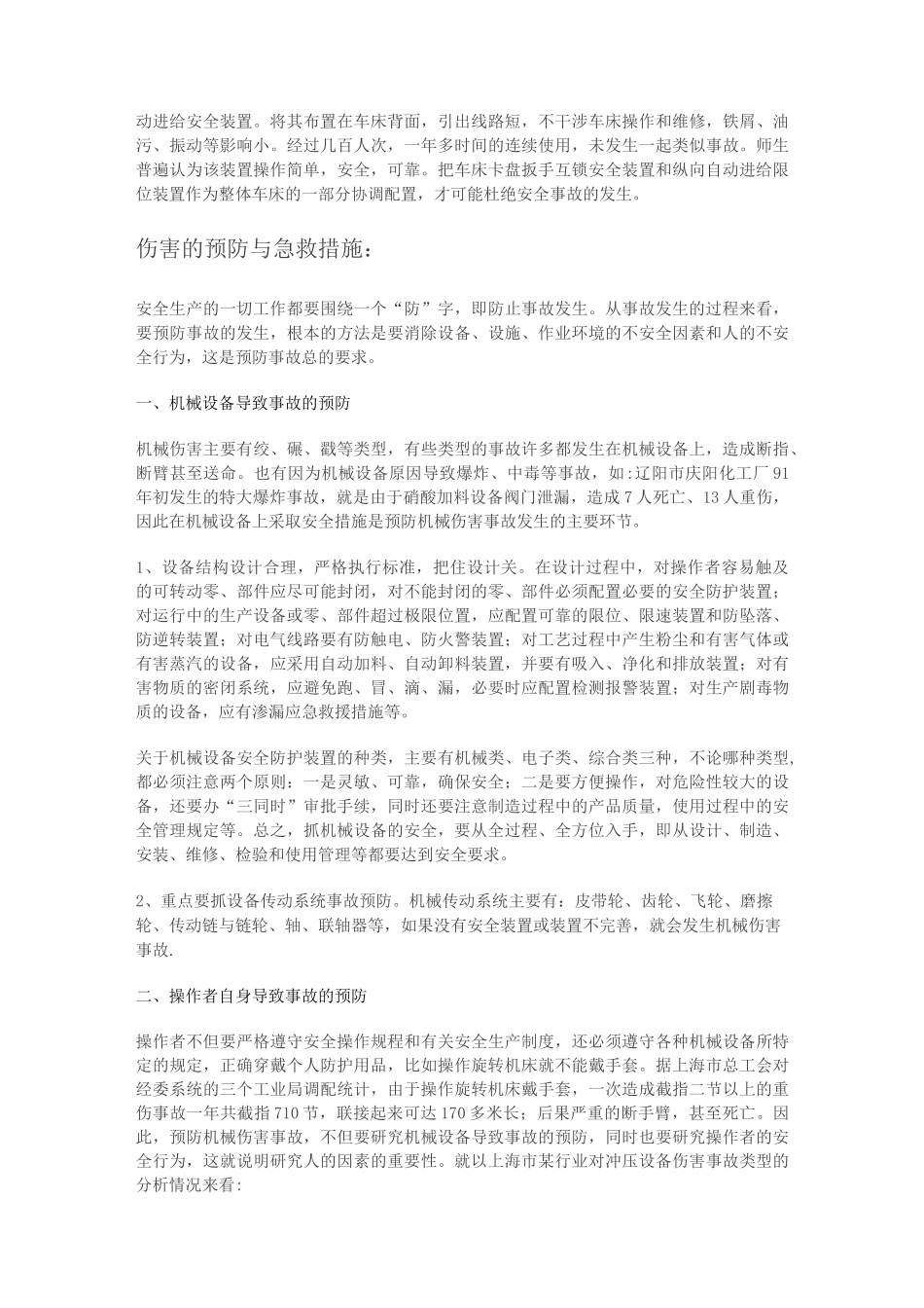 机械加工安全_第3页