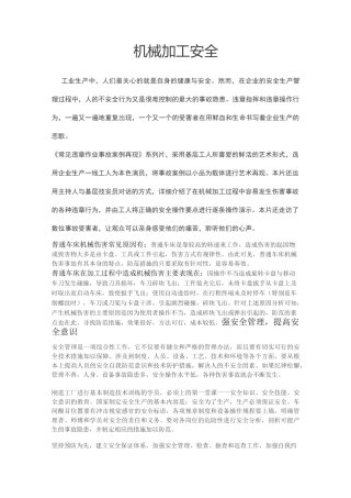 机械加工安全