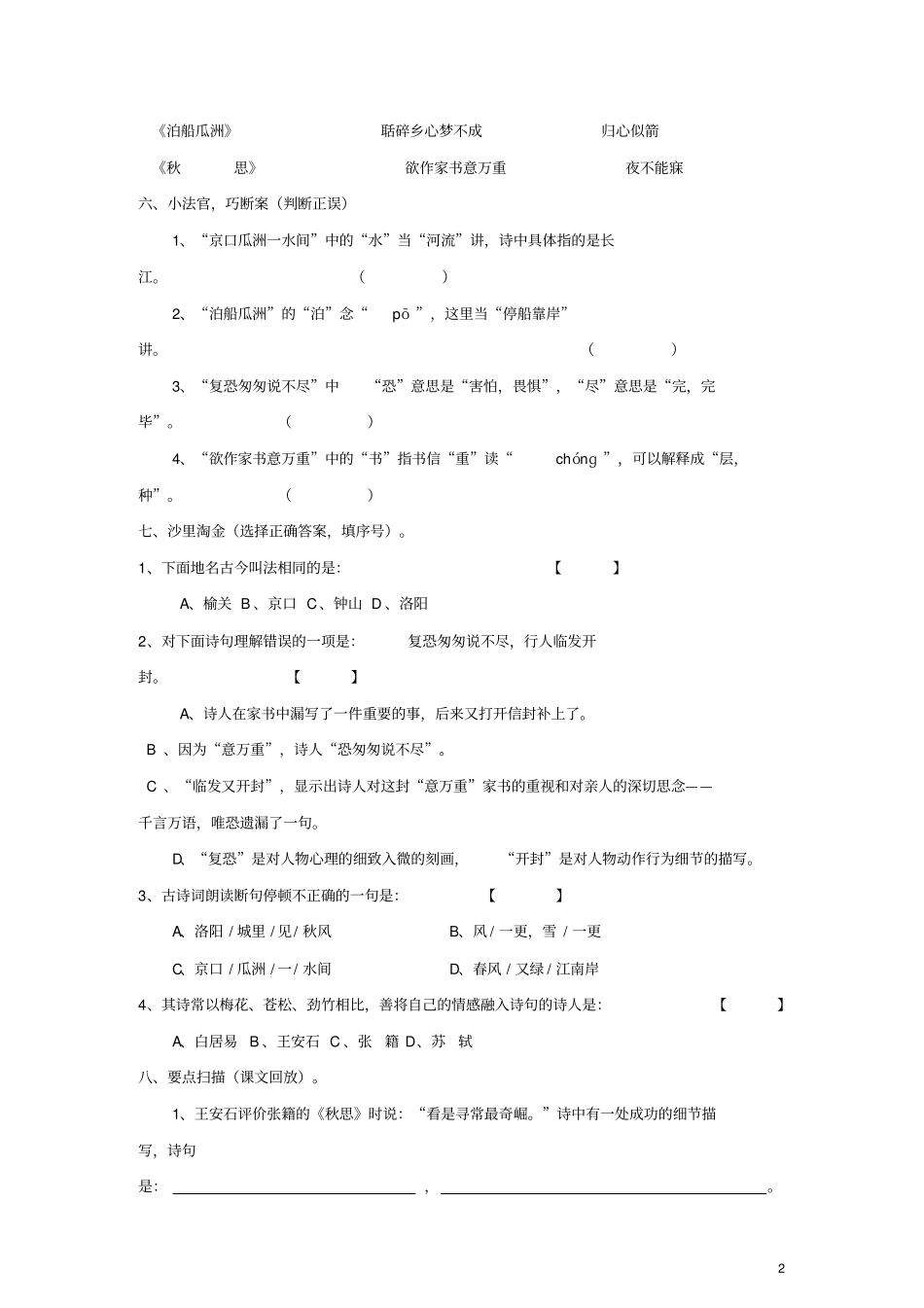 学年五年级语文上册古诗词三首练习新人教版_第2页