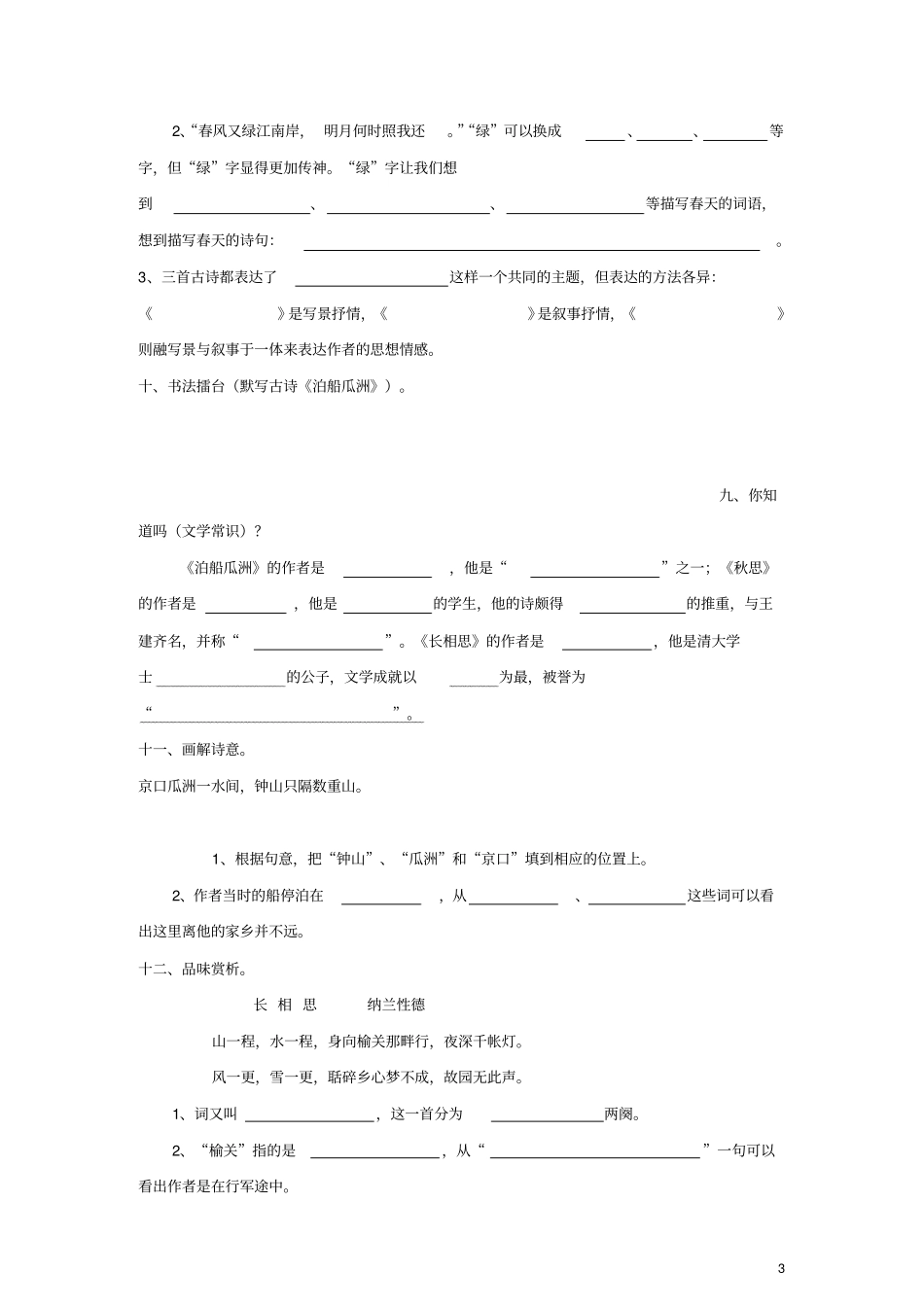 学年五年级语文上册古诗词三首练习新人教版_第3页
