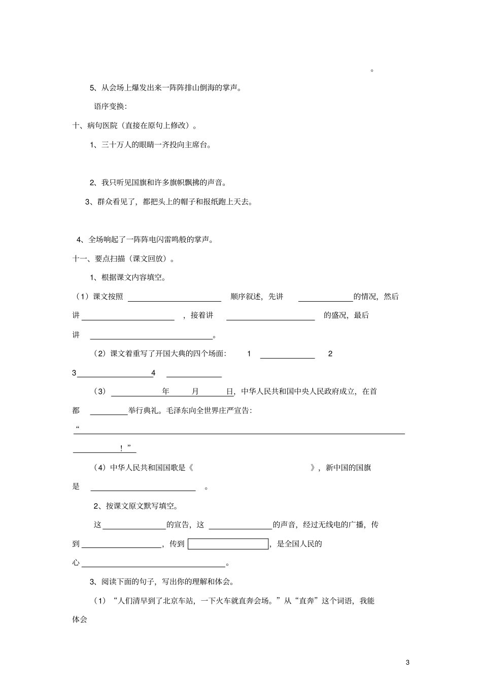 学年五年级语文上册2开国大典练习新人教版_第3页