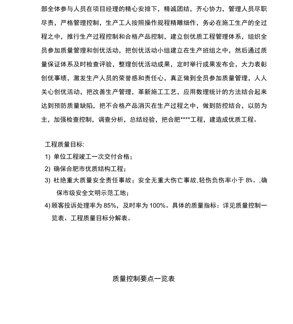 工程质量目标及质量目标分解表_第2页