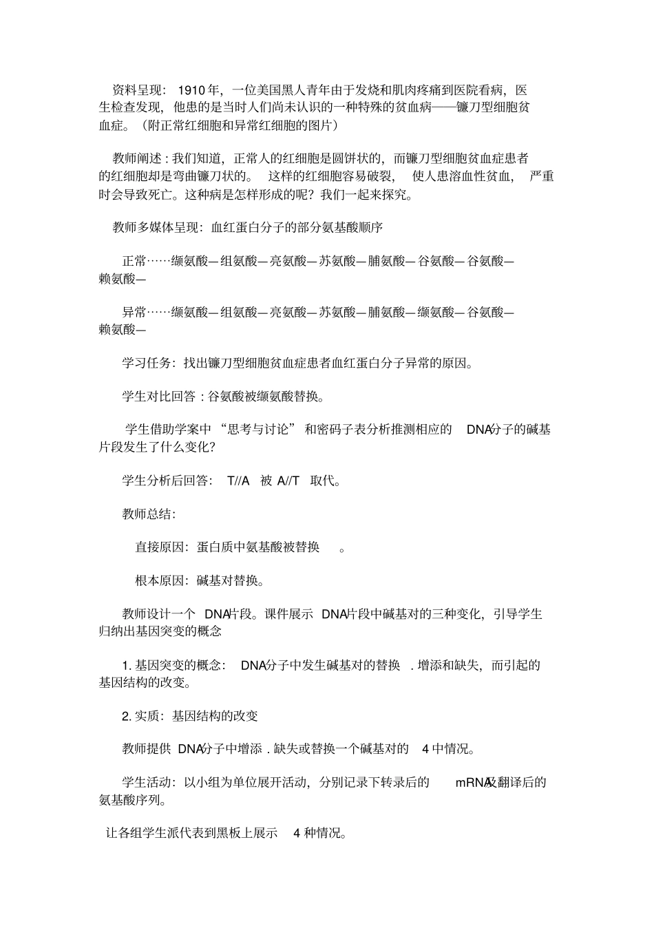 学年人教版高一生物必修二教学设计第1节基因突变和基因重组_第3页