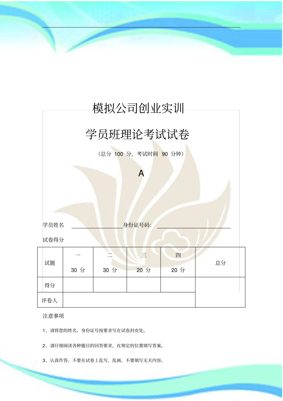 学员班理论考核测试试题A_第3页