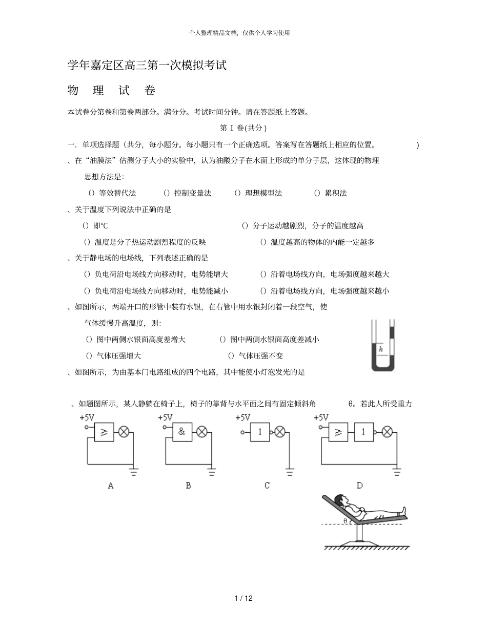 学年嘉定区高三第一次模拟考试_第1页