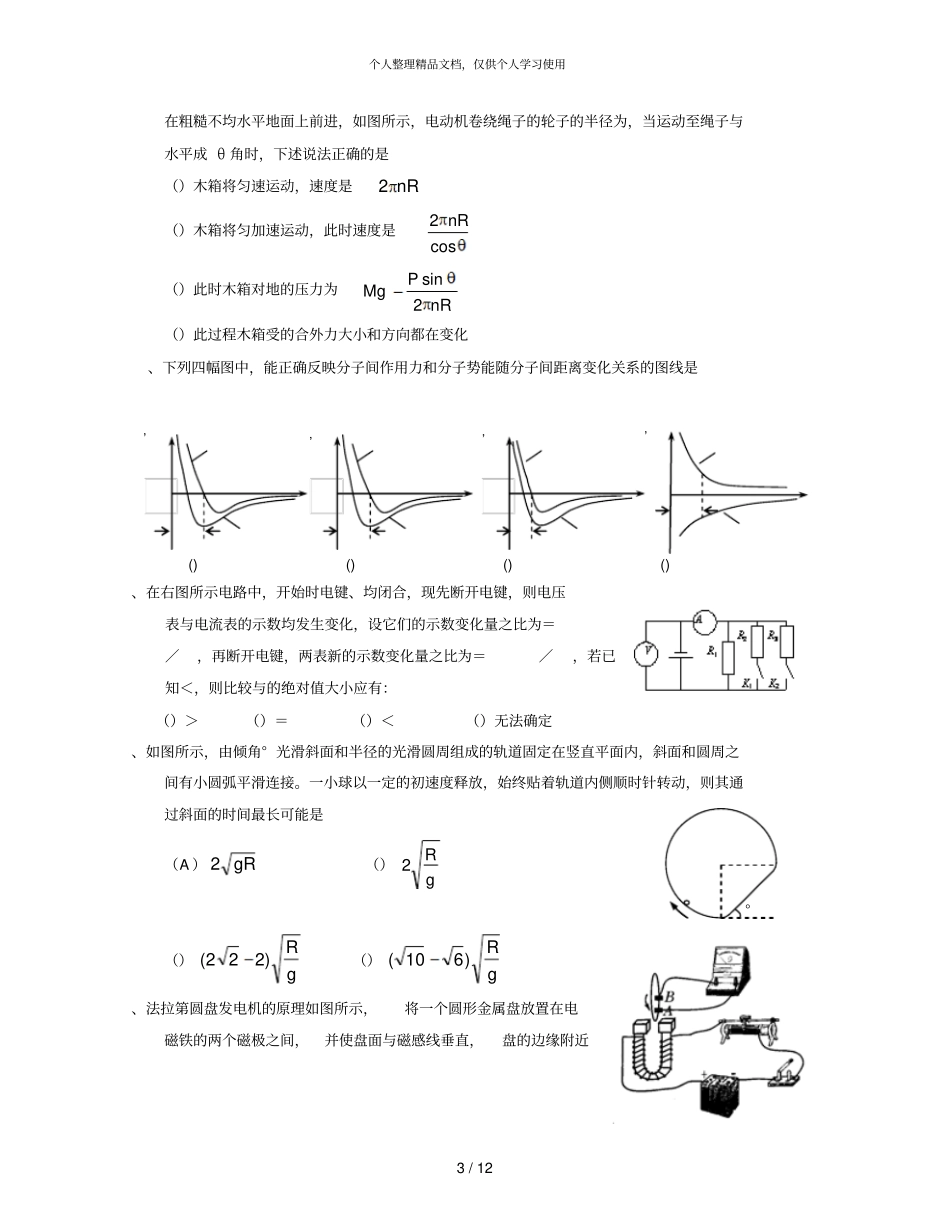 学年嘉定区高三第一次模拟考试_第3页