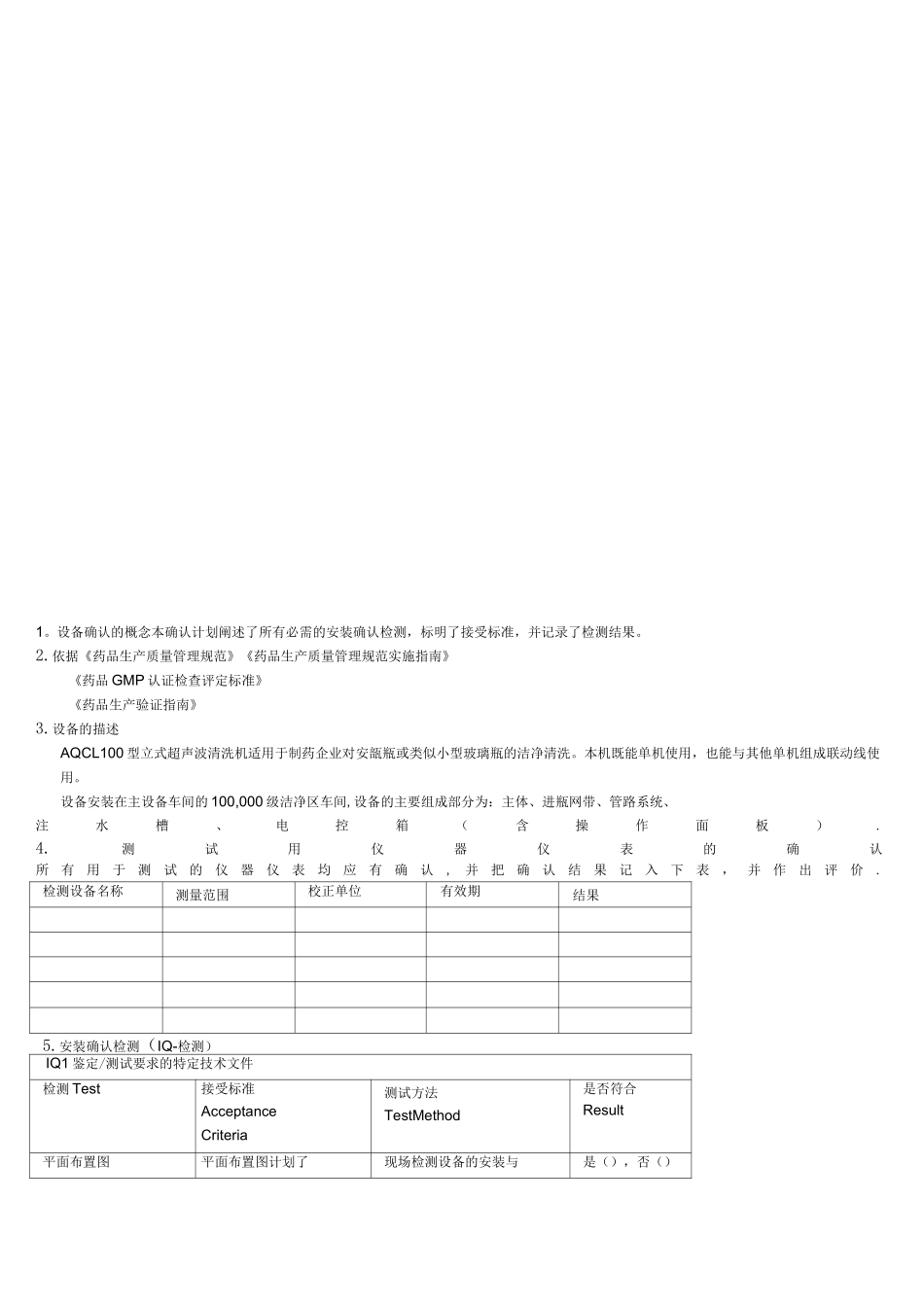 超声波清洗机验证_第2页