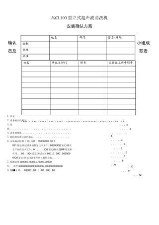 超声波清洗机验证