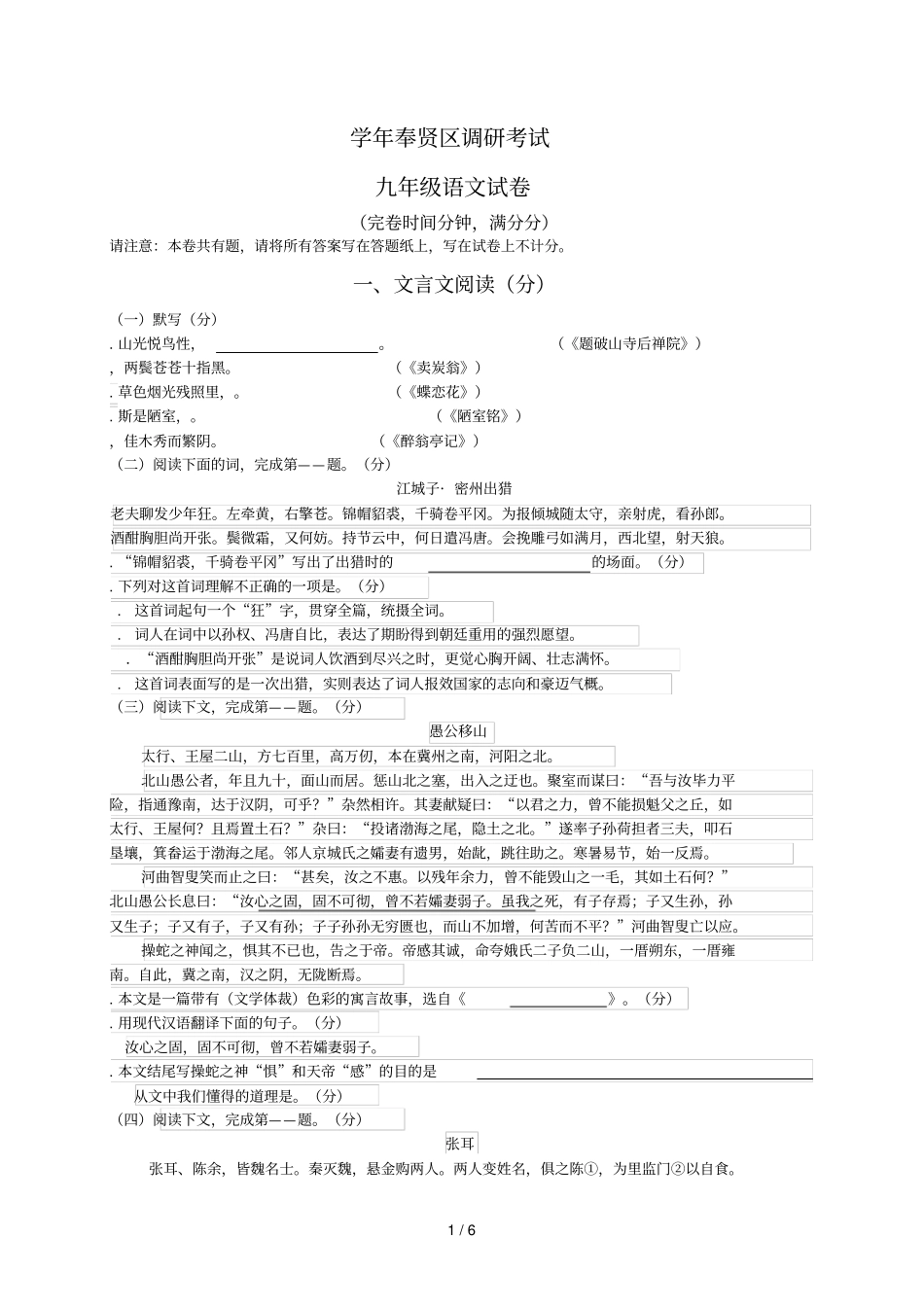 学年奉贤区调研考试_第1页