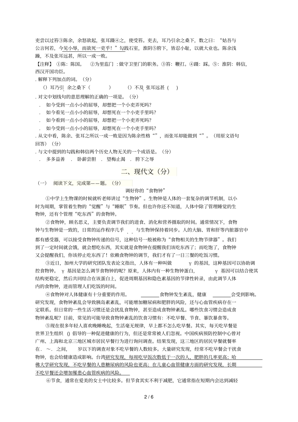 学年奉贤区调研考试_第2页