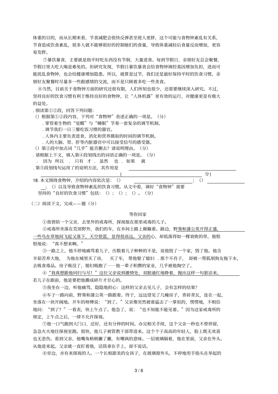 学年奉贤区调研考试_第3页