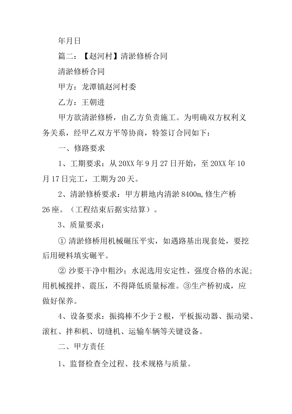 修桥合同范本_第2页