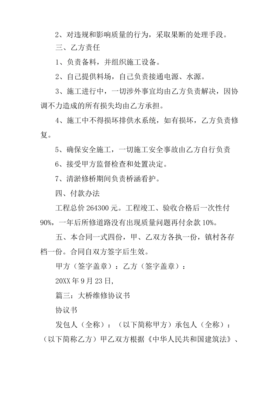 修桥合同范本_第3页