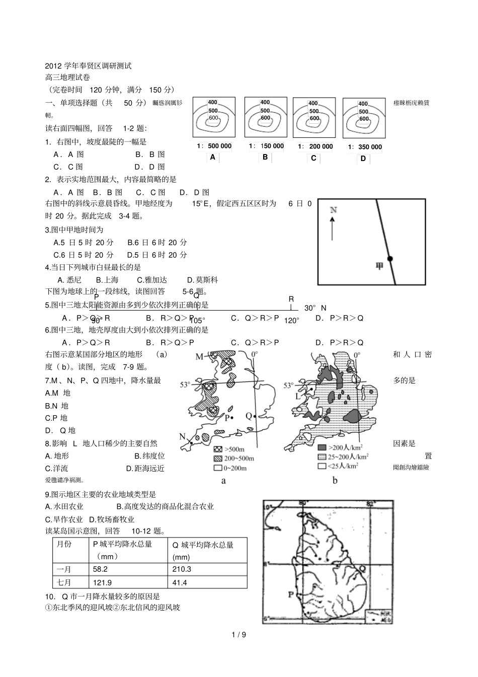 学年奉贤区调研测试_第1页