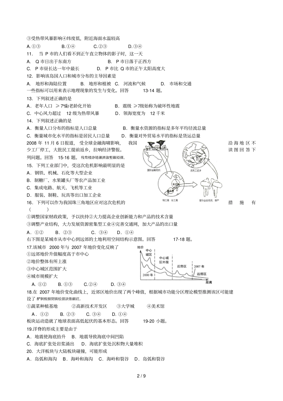 学年奉贤区调研测试_第2页