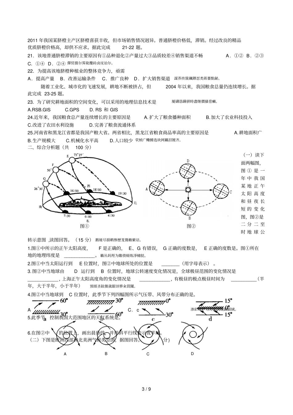 学年奉贤区调研测试_第3页