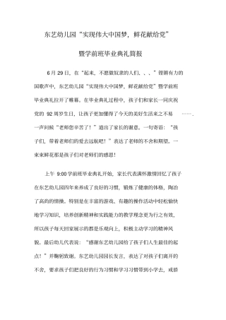 学前班毕业典礼简报
