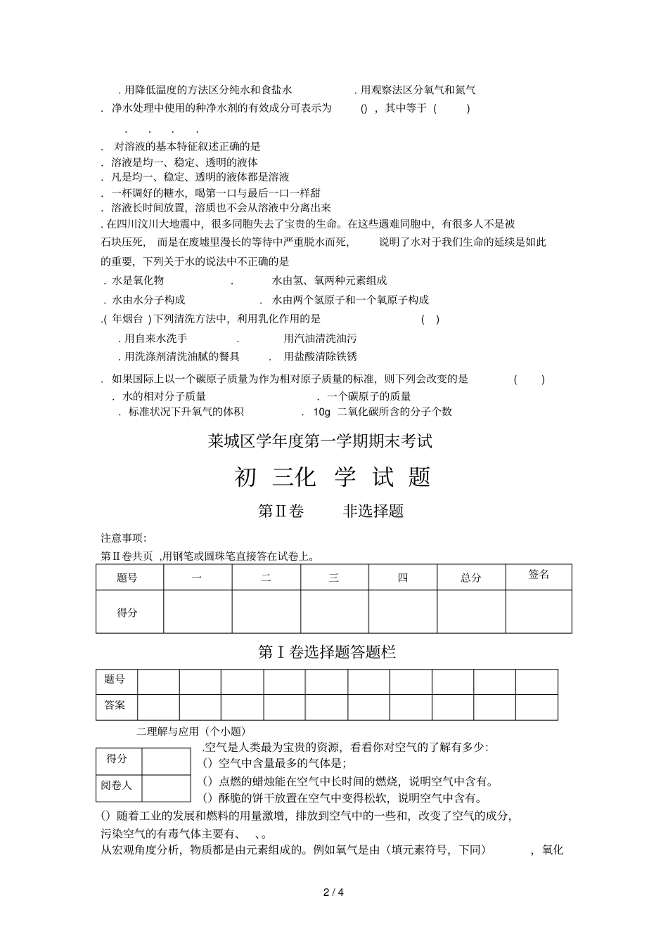 学年第一学期期末考试初中三年级_第2页