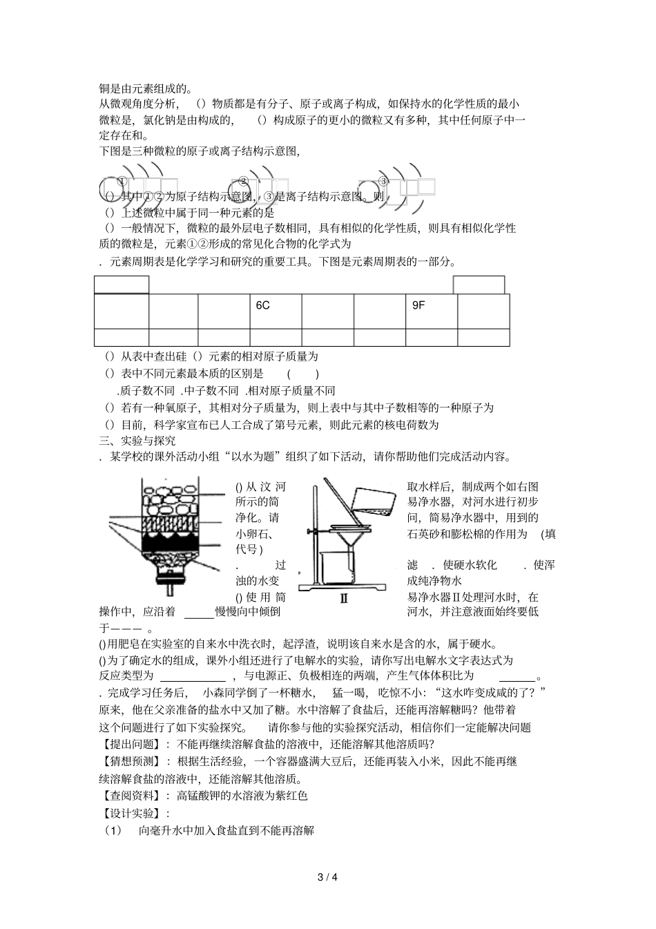 学年第一学期期末考试初中三年级_第3页